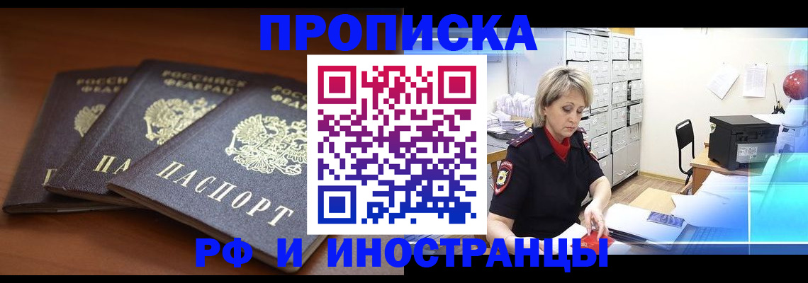 купить прописку в Омутнинске