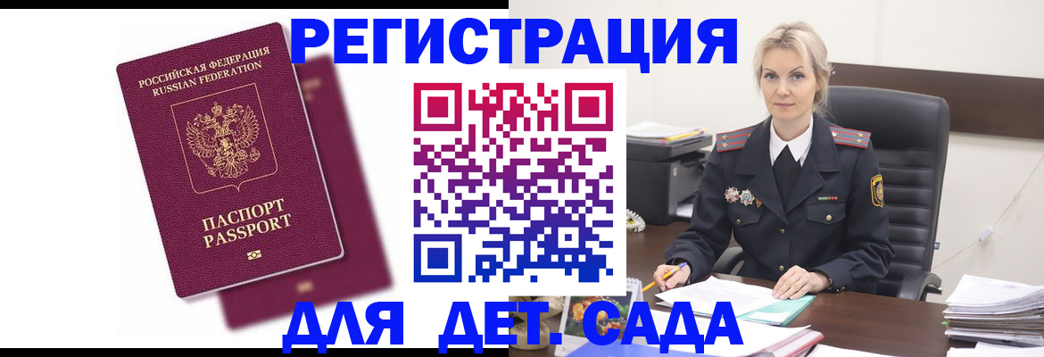регистрация для дет. сада в Омутнинске